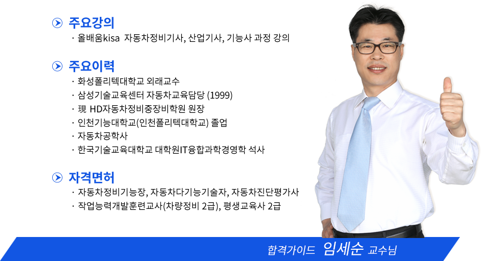 화약류관리기사 강사소개 - 이정훈,박대준원장님