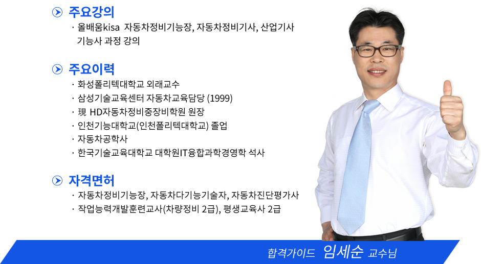 화약류관리기사 강사소개 - 이정훈,박대준원장님