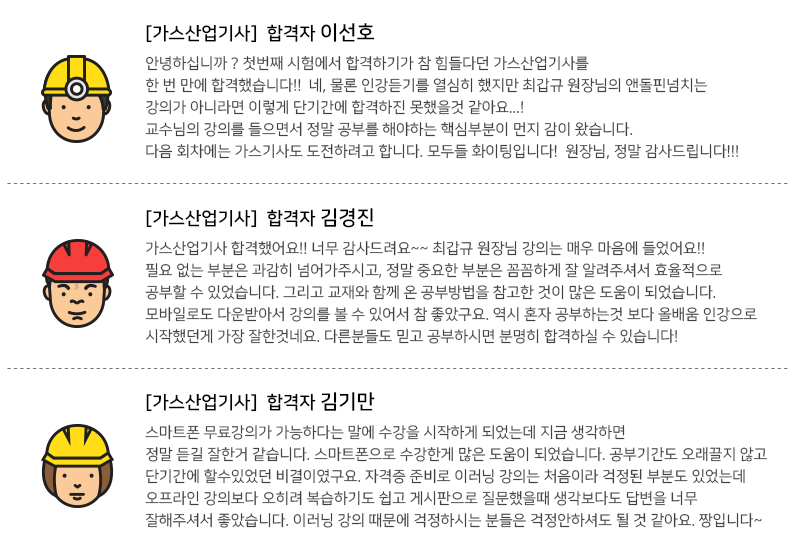 가스산업기사 합격후기 