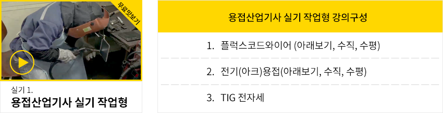 용접산업기사 실기 맛보기 1