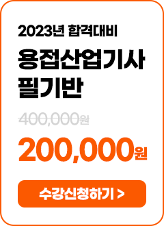 용접산업기사 필기반 - 250,000 원