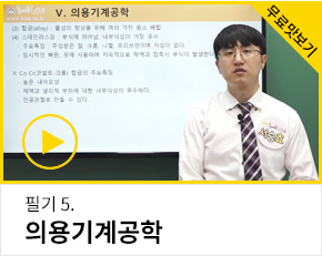 의공산업기사 필기 맛보기 5