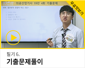 의공산업기사 필기 맛보기 5