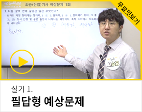 건축산업기사 실기 맛보기 1