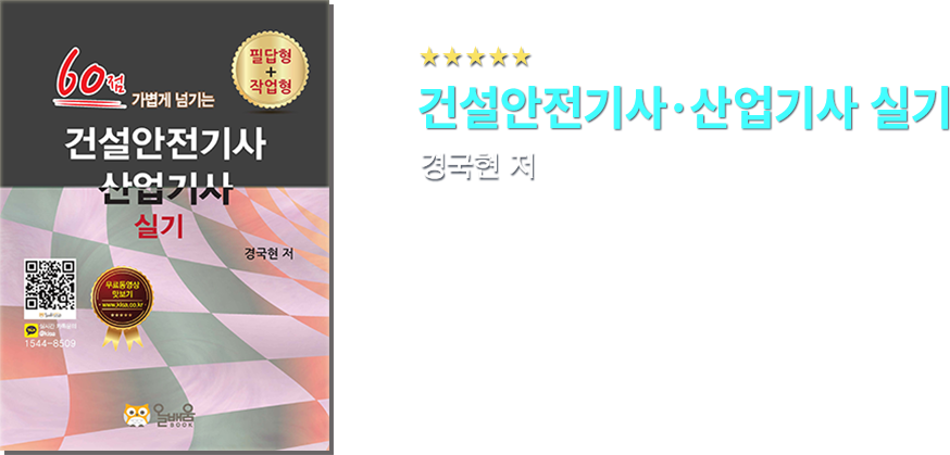 건설안전기사,산업기사 실기 교재