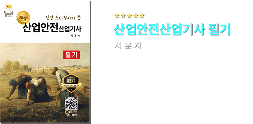 산업안전산업기사 필기 교재