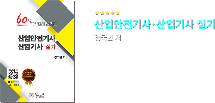 산업안전기사,산업기사 실기 교재