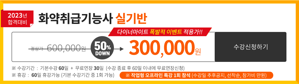 화약취급기능사 실기반 - 294,000 원