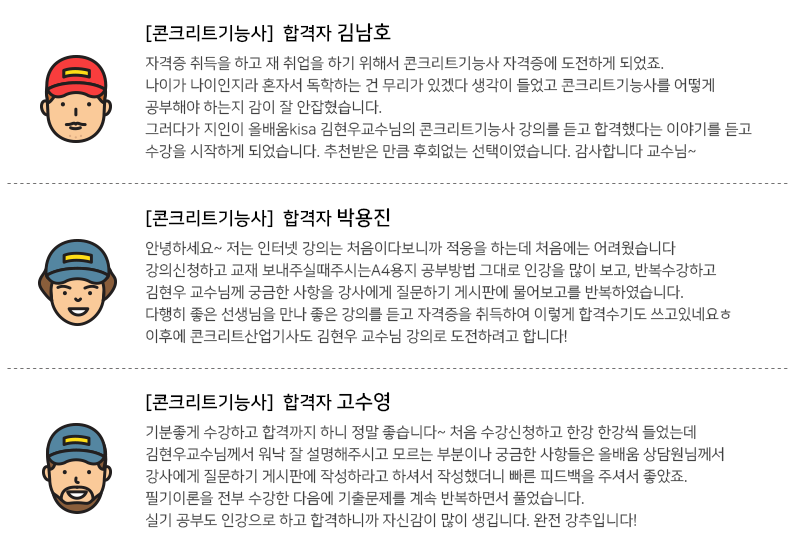 콘크리트기능사 합격후기 