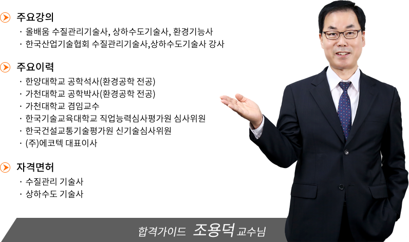 공조냉동기계기능사 강사소개 - 경국현교수님
