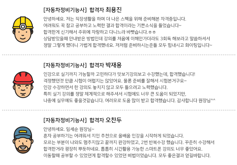 자동차정비기능사 합격후기 