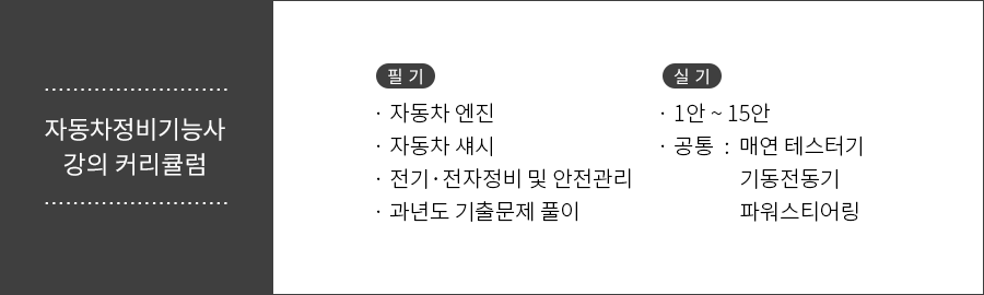 자동차정비기능사 강의목차