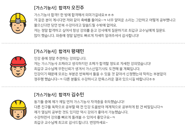 가스기능사 합격후기 