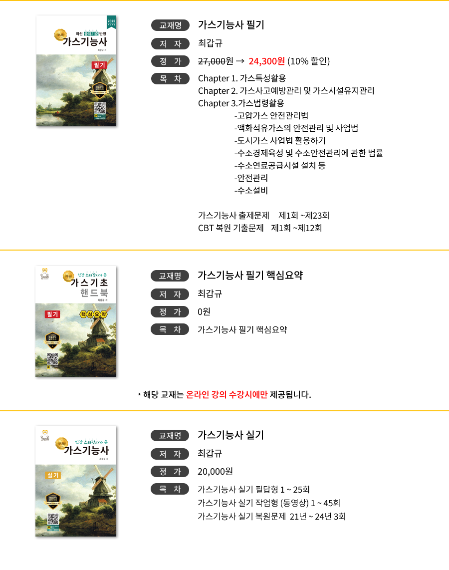 가스기능사 교재안내