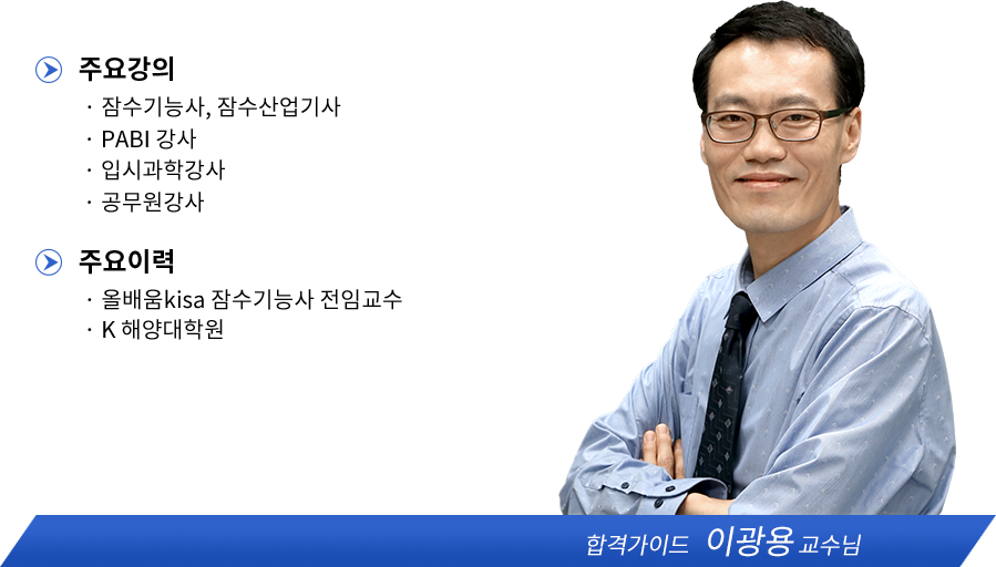 화약류관리기사 강사소개 - 이정훈,박대준원장님