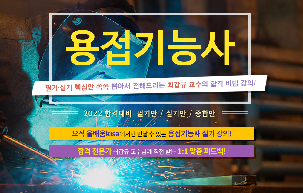 용접기능사- 최갑규원장님