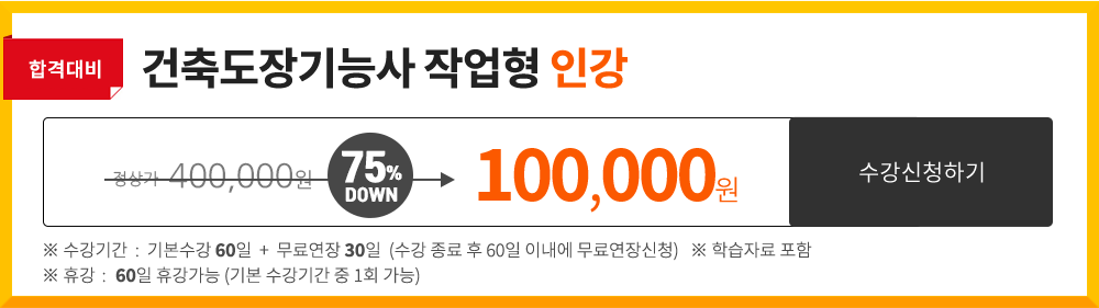 건축도장기능사 실기반 - 200,000 원