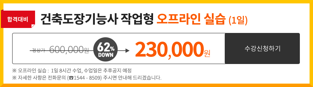 건축도장기능사 실기반 - 400,000 원