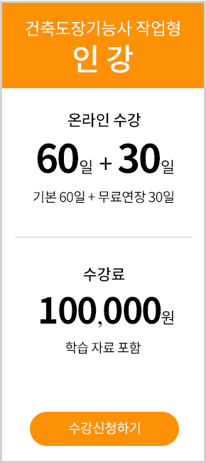 건축도장기능사 실기반 - 200,000 원