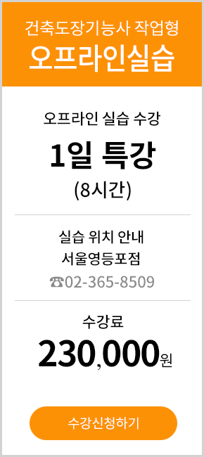 건축도장기능사 실기반 - 400,000 원