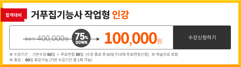 온수온돌기능사 실기반 - 200,000 원