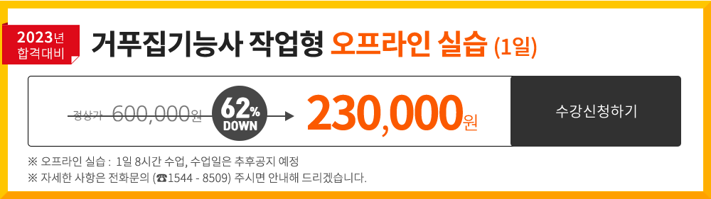 온수온돌기능사 실기반 - 400,000 원