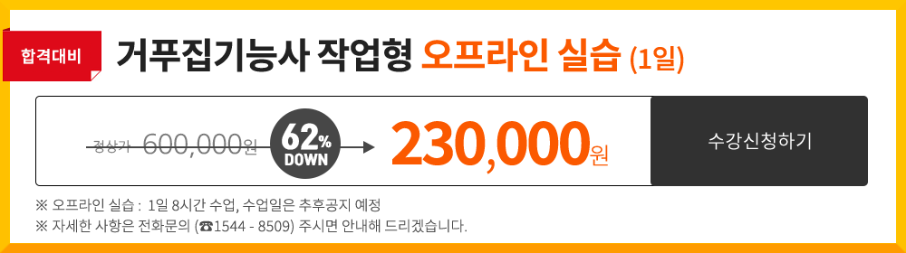 온수온돌기능사 실기반 - 400,000 원