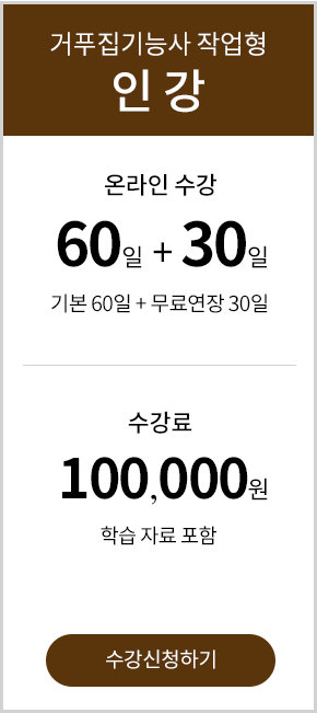 온수온돌기능사 실기반 - 200,000 원