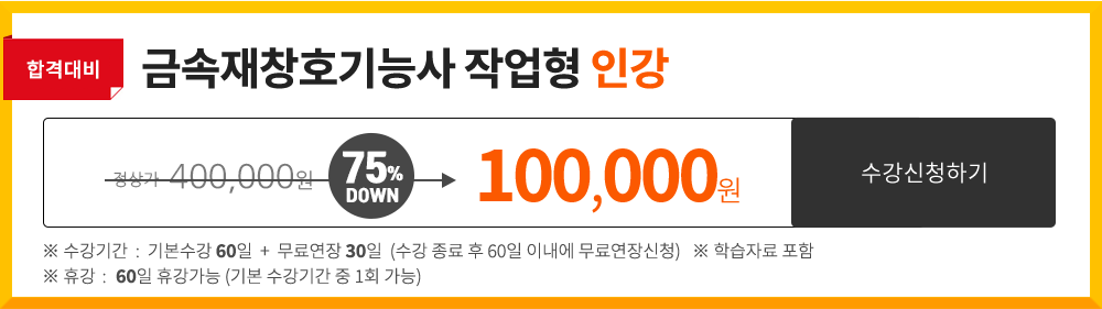 온수온돌기능사 실기반 - 200,000 원