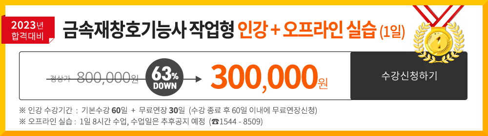 온수온돌기능사 실기반 - 400,000 원