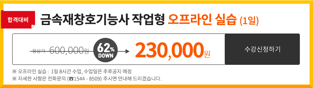 온수온돌기능사 실기반 - 400,000 원