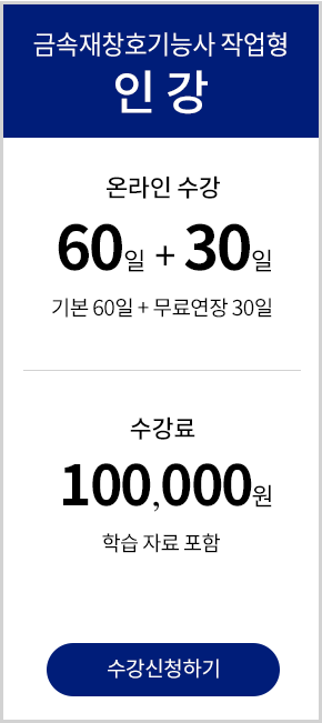 온수온돌기능사 실기반 - 200,000 원