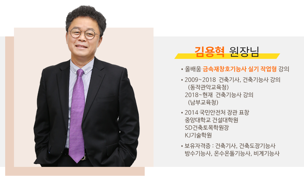 온수온돌기능사 강사소개 - 김용혁원장님
