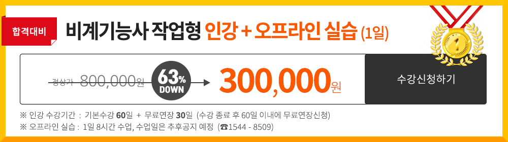 건축도장기능사 실기반 - 400,000 원