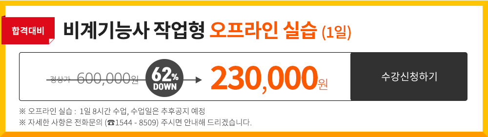 건축도장기능사 실기반 - 400,000 원