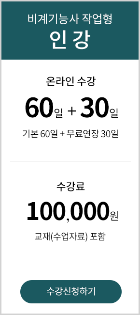 건축도장기능사 실기반 - 200,000 원