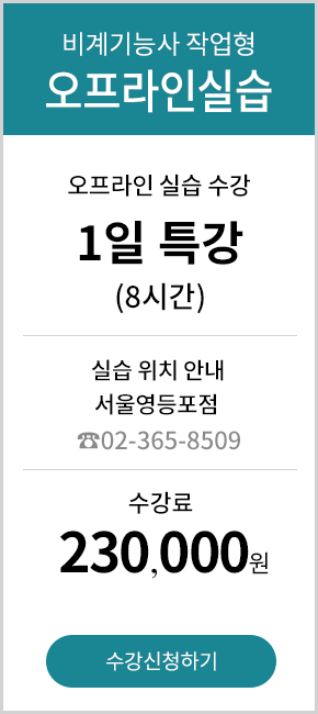 건축도장기능사 실기반 - 400,000 원