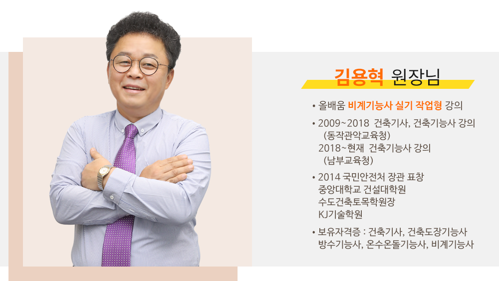 건축도장기능사 강사소개 - 김용혁원장님