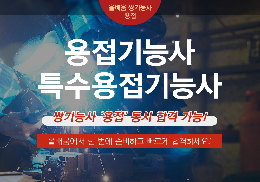 식물보호산업기사- 올배움
