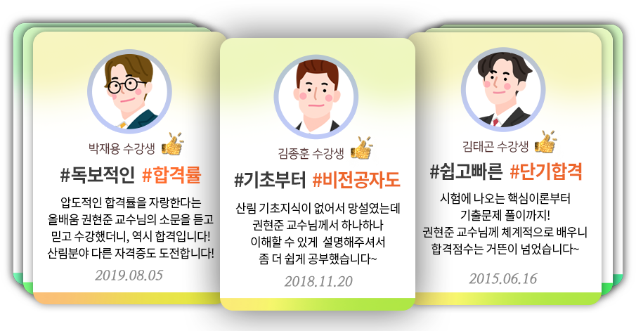 산림기능사 합격후기 