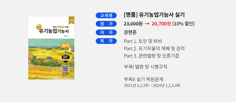 의공기사 필기교재안내