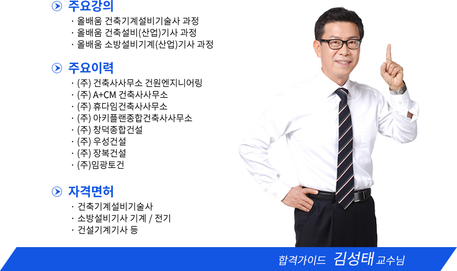 식물보호산업기사 강사소개 - 올배움