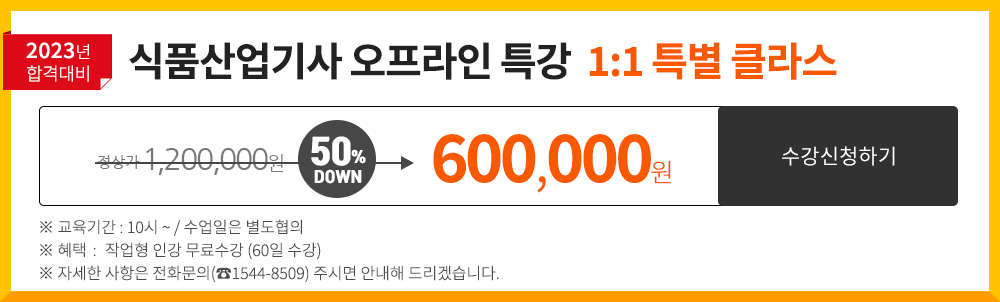 산림기사 필기반 - 300,000 원