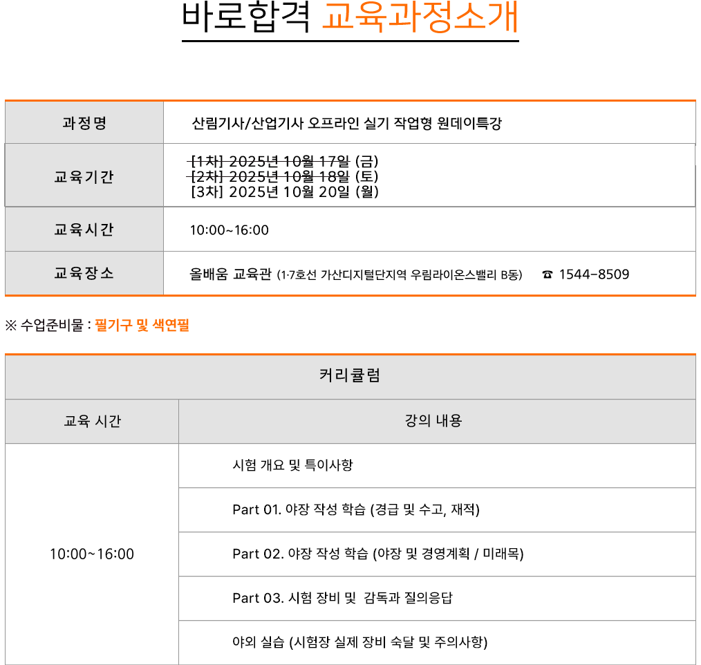 건설안전(산업)기사 실기특강 - 교육과정소개