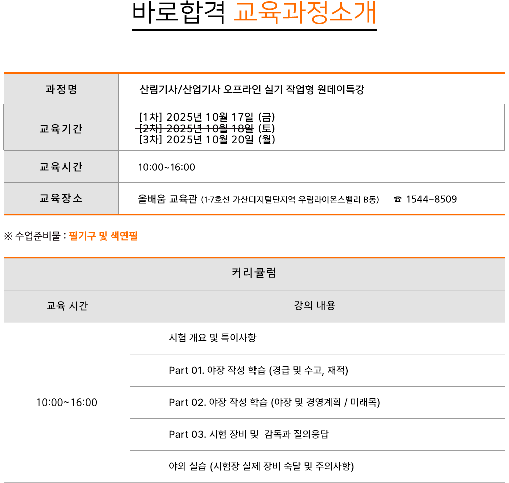 건설안전(산업)기사 실기특강 - 교육과정소개