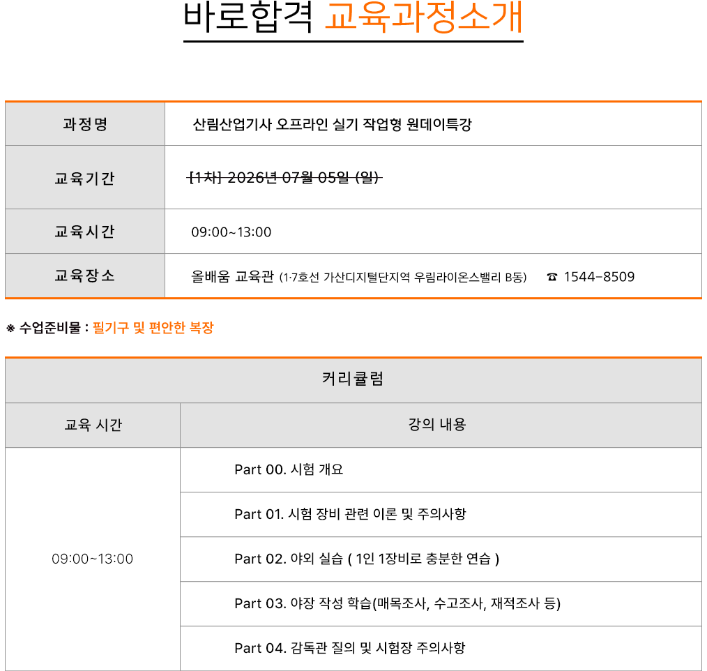 건설안전(산업)기사 실기특강 - 교육과정소개