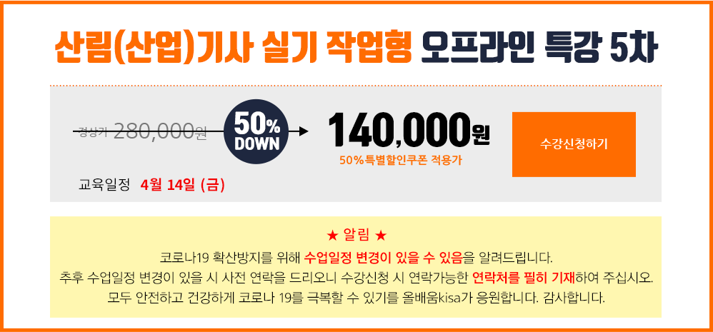산림기사 필기반 - 300,000 원