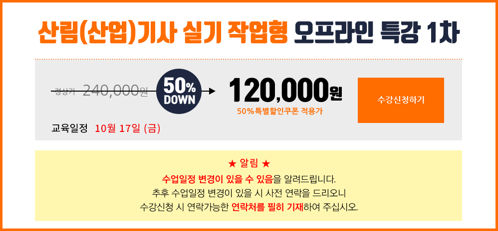 산림기사 필기반 - 300,000 원