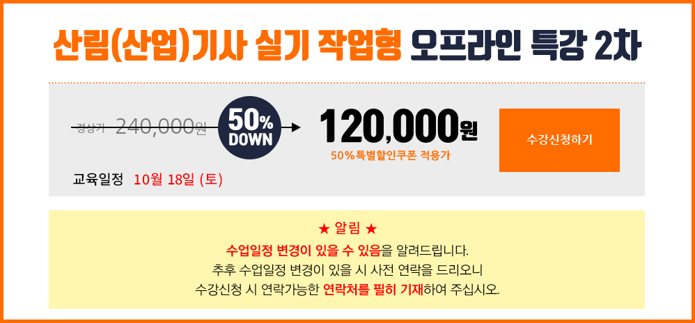 산림기사 필기반 - 300,000 원