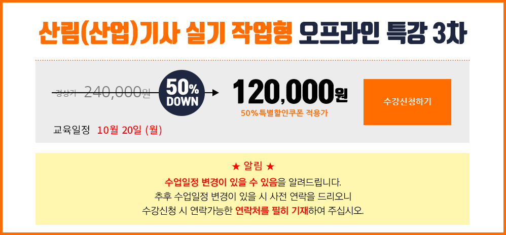 산림기사 필기반 - 300,000 원